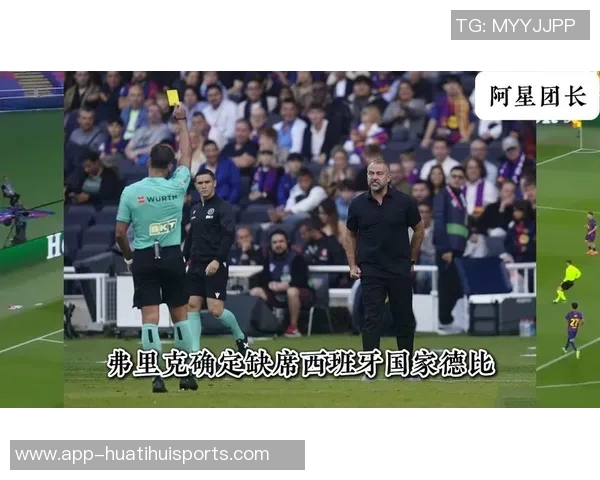 巴萨上诉遭拒弗里克仍需禁赛一场缺席国家德比